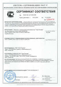 Сертификат АКВА-ТЕХНИКА